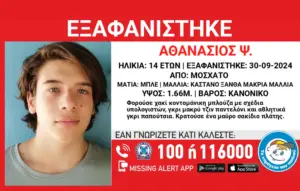 Μοσχάτο: Εξαφανίστηκε ο 14χρονος Θάνος